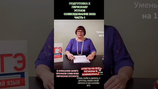 ОТВЕТЫ НА УСТНОЕ СОБЕСЕДОВАНИЕ 2022:ГДЕ НАЙТИ ОТВЕТЫ НА УСТНОЕ СОБЕСЕДОВАНИЕ 2022 ЗАГЛЯНИ В КОММЕНТ смотреть онлайн