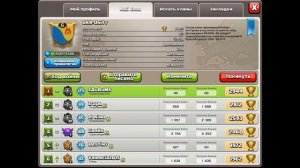 Как изменить название (имя) клана в Clash of Clans?