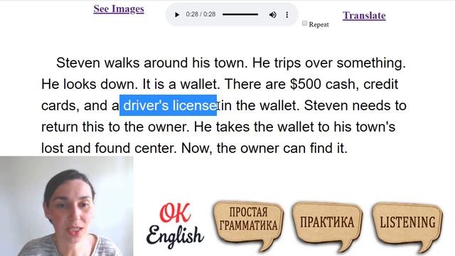 Текст 16 The Wallet ? ПРАКТИКА английский язык тексты для начинающих | OK English Elementary