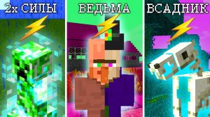 Как молния влияет на мобов? | Улучшение Мобов