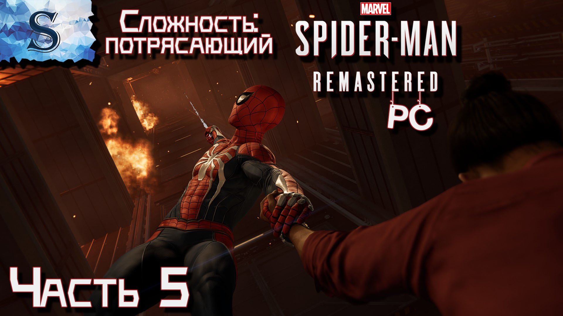 Marvel’s Spider-Man Remastered (PC) Часть #5 ? смерть отца Майлза ? Сложность: Потрясающий ? ПК