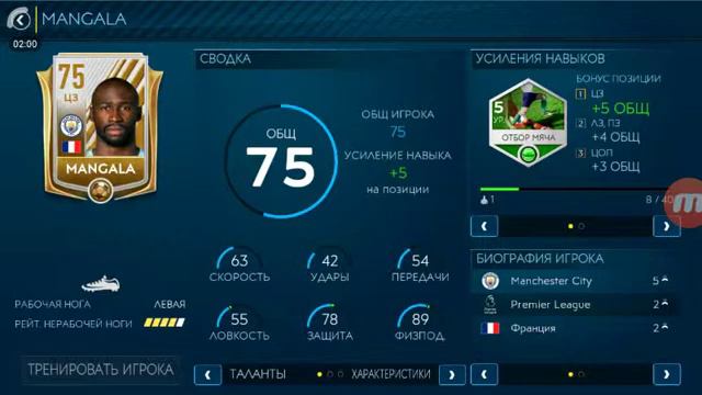 Самый топовый защитник из АПЛ в FIFA 19 MOBILE! смотреть онлайн