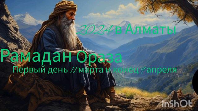 месяц рамадан 2024 года в Алматы смотреть онлайн