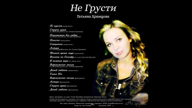 Татьяна Храмцова - Самарянка смотреть онлайн