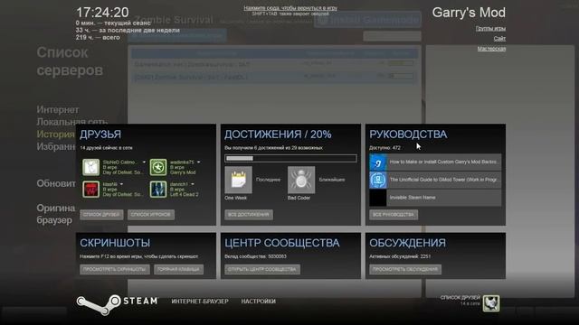 Не находит сервера Garry's Mod смотреть онлайн