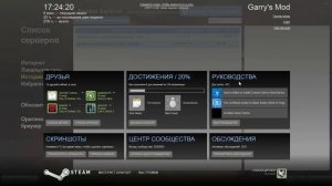 Не находит сервера Garry's Mod