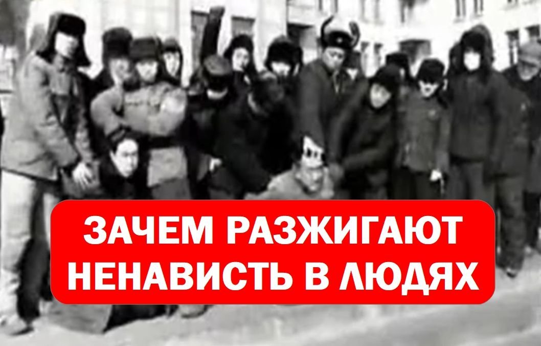 Зачем разжигают ненависть в людях. 6 часть книги. Создать государство на основе ненависти смотреть онлайн