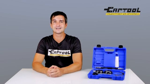 Обзор пневмотестера для измерения давления в двигателе Cartool CT-H015 смотреть онлайн