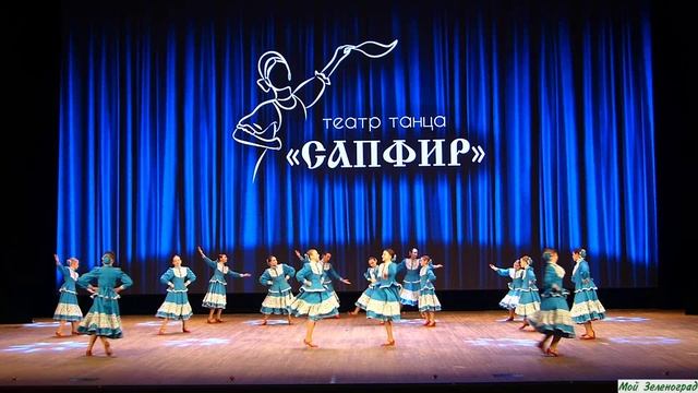 Театр танца "Сапфир".  Казачий танец "Гуляй, станица!"
