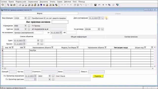 Процесс: Приобретение долгосрочных активов смотреть онлайн