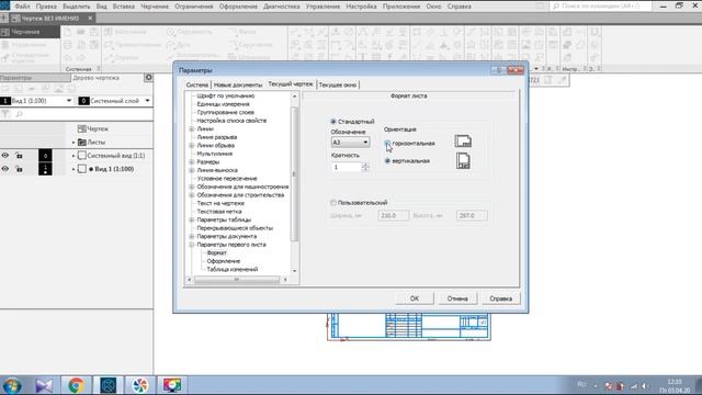 Уроки Компас 3D.Изменение формата и оформления листа смотреть онлайн