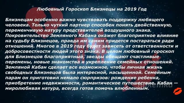 Близнецы(Любовный гороскоп по знаку зодиака 2019) смотреть онлайн