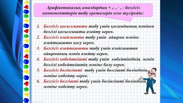 Математика Сабақ 10 Теңдеу Теңдеудің түбірі Теңдеуді шешу смотреть онлайн