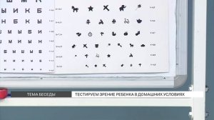 Как проверить зрение ребенка дома?