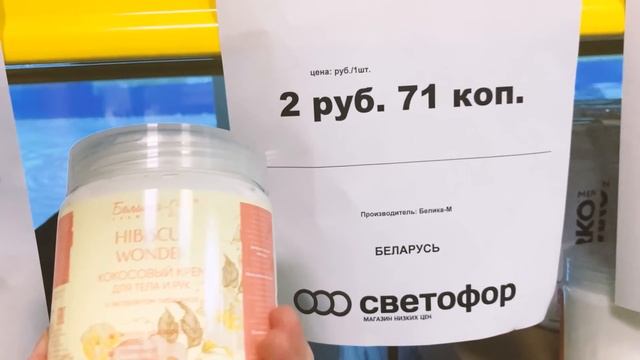 ? СВЕТОФОР обзор полочек. ? КАКИЕ ЦЕНЫ В СВЕТОФОРЕ! Минск Беларусь смотреть онлайн