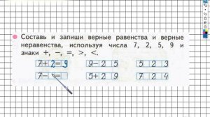Страница 42 Задание №1 - ГДЗ по Математике 1 класс Моро Рабочая тетрадь 1 часть