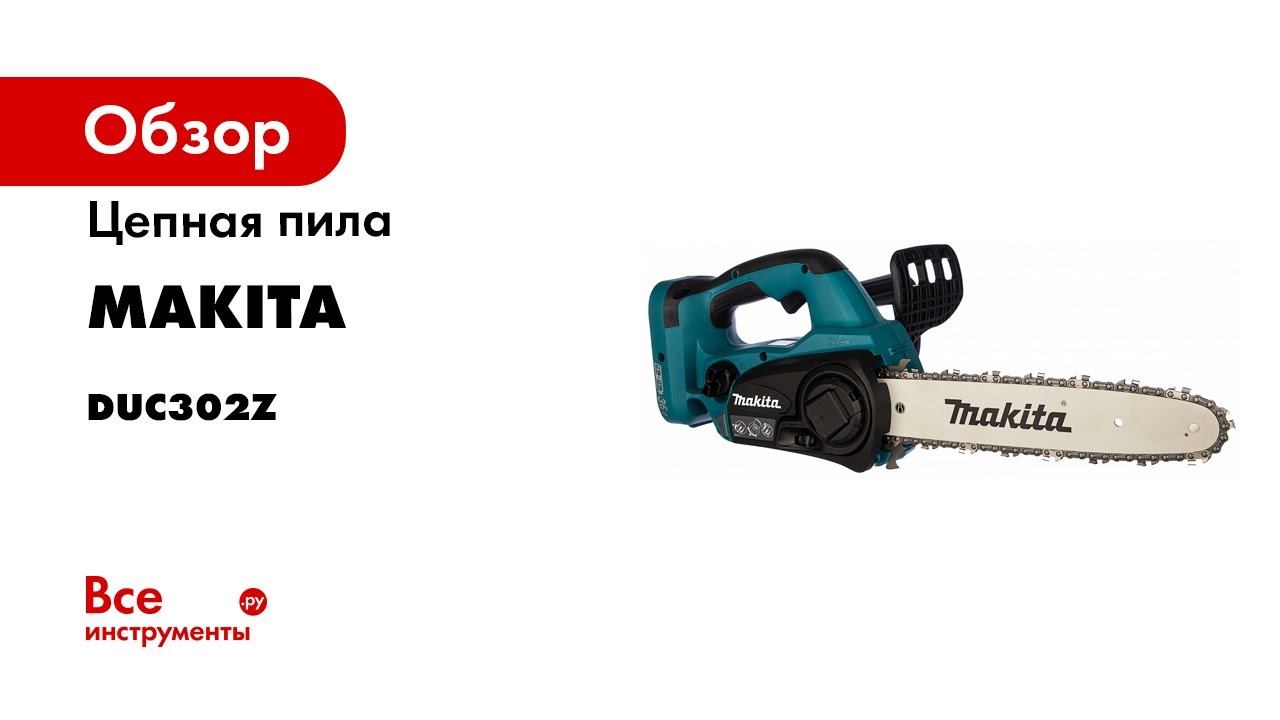 Обзор аккумуляторной цепной пилы Makita DUC302
