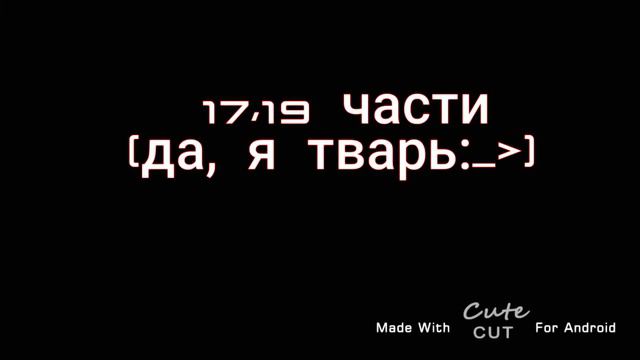 🌸Мап||17, 19 части||Да! Я твАрь, бей! 😔||В моем тихом омуте🌸 смотреть онлайн
