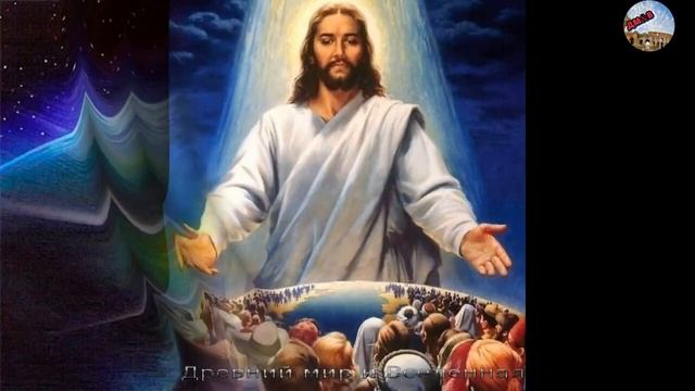 Каким представляли мир в Древности смотреть онлайн