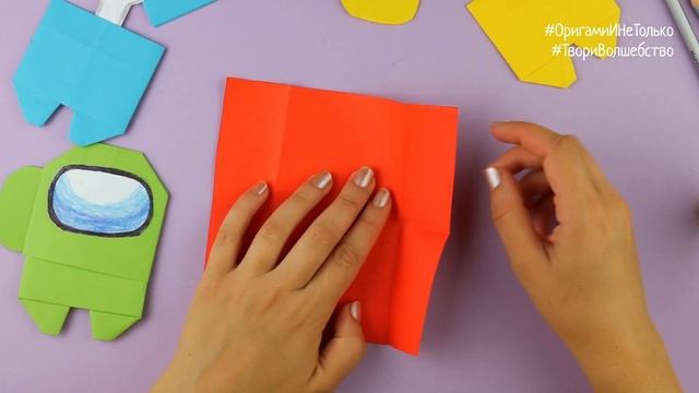 Оригами AMONG US из бумаги [Самоделки персонажей из игры Амонг Ас] смотреть онлайн