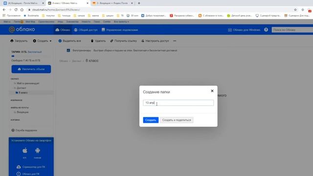 Создание общедоступной папки в облаке mail.ru смотреть онлайн