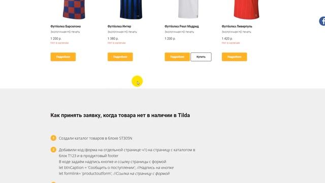 Как принять заявку, когда товара нет в наличии в Tilda смотреть онлайн