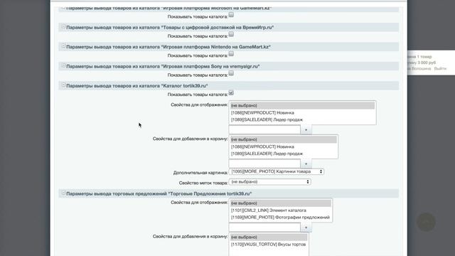 Настройка Рекомендательного сервиса 1С-Битрикс BigData