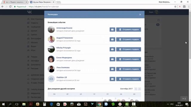Как найти дни рождения друзей ВКонтакте смотреть онлайн