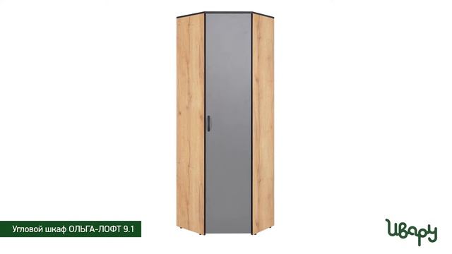 Шкаф "Ольга-Лофт №9.1" угловой обзор презентация видео Ивару смотреть онлайн