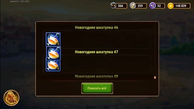 Новогодний ивент. Хроники хаоса, мобилка. Открываю 100 новогодних подарков... смотреть онлайн