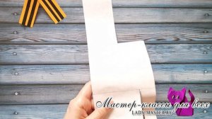 Георгиевская лента своими руками из бумаги.Простая поделка