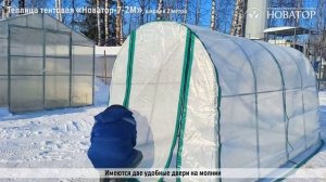 Обзор тентовой теплицы «Новатор-7-2М», Февраль 2023 г. (в2)