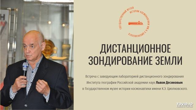 Дистанционное зондирование Земли (аудиозапись) смотреть онлайн