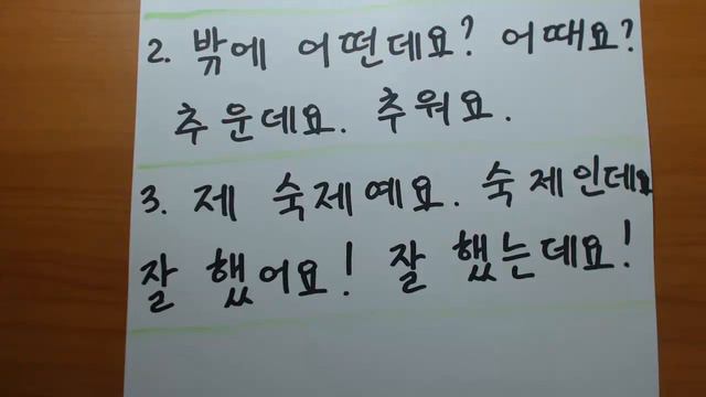 "은데요/는데요" Корейская грамматика(초급) смотреть онлайн