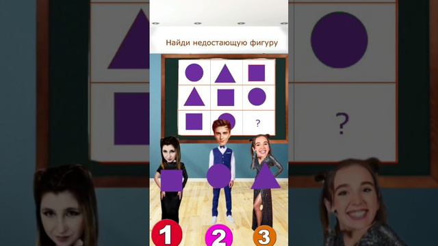 КАКУЮ ГЕОМЕТРИЧЕСКУЮ ФИГУРУ НУЖНО ДОБАВИТЬ? смотреть онлайн