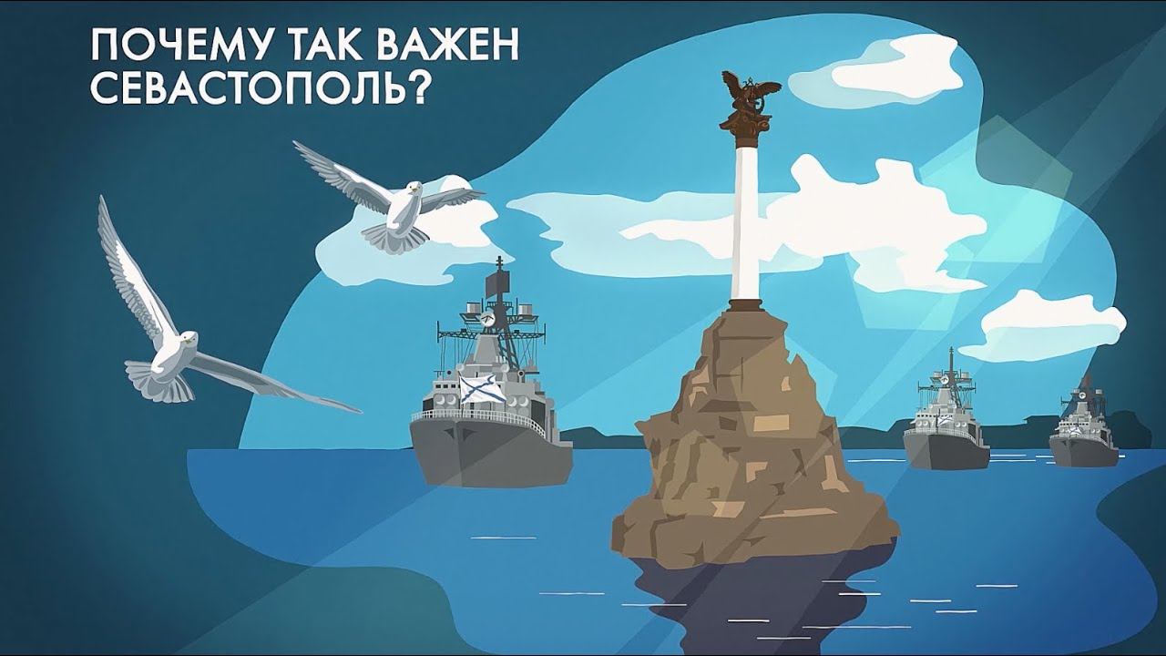 Севастополь: город-герой и база Черноморского флота России смотреть онлайн