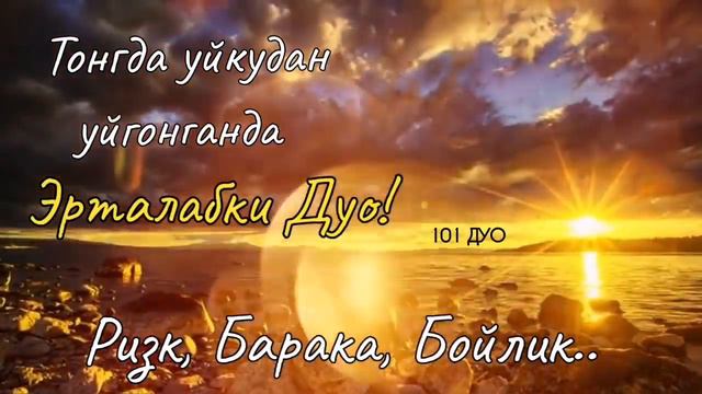 ЭРТАЛАБКИ ДУО АЛЛОХ ПАНОХИДА БУЛАСИЗ ТИНГЛАНГ | дуолар