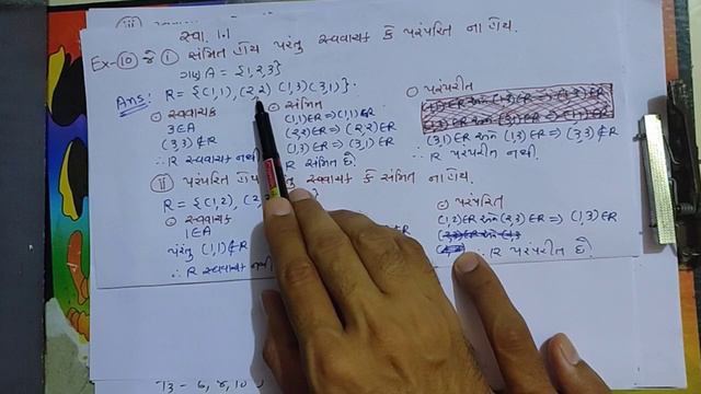 Std 12 Science | Maths | ch.1 | example 9to12 смотреть онлайн