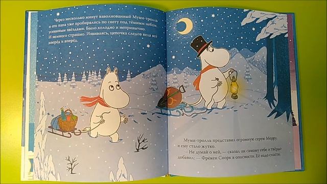 Т Янссон Зимняя сказка смотреть онлайн