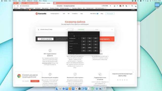 Конвертация webp в png смотреть онлайн