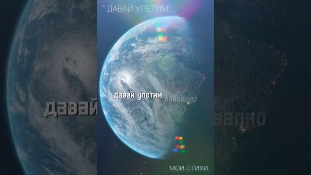 " Давай улетим" смотреть онлайн