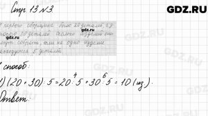Стр. 13 № 3 - Математика 3 класс 2 часть Моро