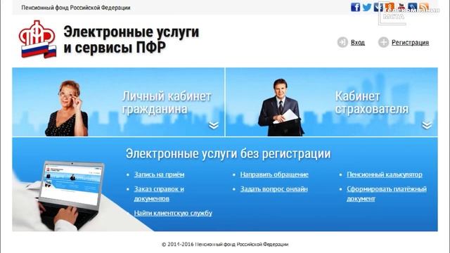 ПФР сервисы смотреть онлайн