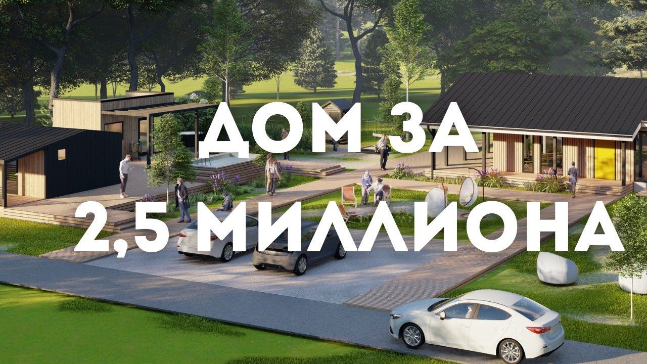 Компактный модульный дом с террасой // РУМ ТУР // современный дом с идеальной планировкой и баней смотреть онлайн