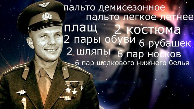 ЧЕМ СССР ВОЗНАГРАДИЛ ЮРИЯ ГАГАРИНА ЗА ПЕРВЫЙ ПОЛЕТ В КОСМОС? смотреть онлайн
