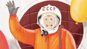 ПЕРВЫЙ В КОСМОСЕ: ЮРИЙ ГАГАРИН
