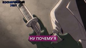 Я НЕ МОНСТР ЧАСТЬ 2 - COVER НА РУССКОМ | Poppy Playtime Анимация (Can't I even dream?)