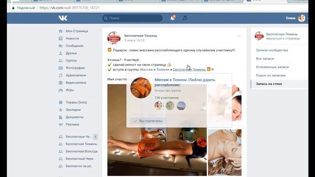 Бесплатная Тюмень 89775709 18721