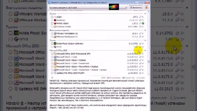 WPI и программы тихой установки MInstAll v 25 04 2015 (Установка программ на компьютер) смотреть онлайн