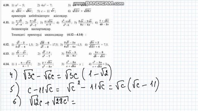 8 сынып Алгебра 4.6 4.7 4.8 4.9 4.10 4.11 4.12 4.13 4.14 есеп смотреть онлайн